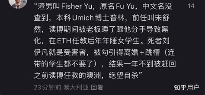 Fisher Yu Death, PUA Yifan Liu ETH Postdoctoral Student Dies by Suicide